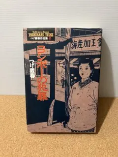 つげ義春作品集 第2版 つげ義春作品集 第2版 Amazon.co.jp: つげ義春作品集 (ニチブン