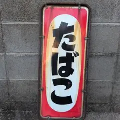 2026年最新】昭和レトロホーロー看板の人気アイテム - メルカリ