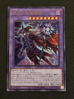 滅びの黒魔術師 TTP1-JP001 ウルトラレア - メルカリ