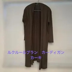 ルクールブラン　カーディガン　カーキ　サイズ38のサムネイル