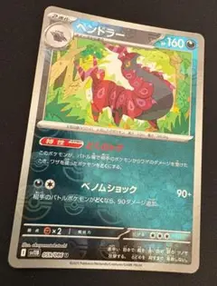 ポケモンカード ペンドラー マスターボールミラー