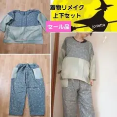 着物リメイク　長袖シャツ　テーパードパンツ