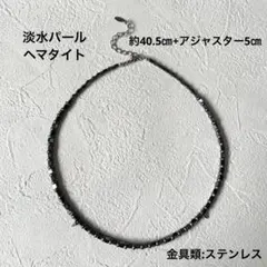 ビーズネックレス ブラック 淡水パール ヘマタイト スパイク ステンレス 天然石