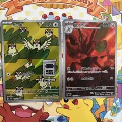 ハッサム　ポッポ　ARのサムネイル