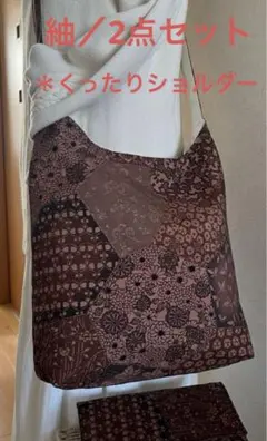 紬＊くったりショルダーバッグ ＊(幾何学花蝶文) 着物リメイク ＊2点セット①