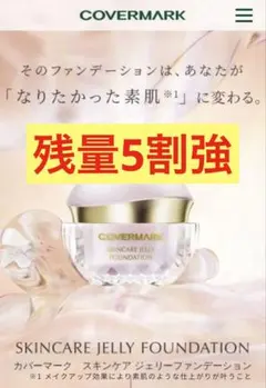 カバーマーク スキンケアジェリーファンデーション ハーフサイズ 02