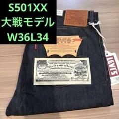 新品リジット　大戦モデル　日本製　W36L34 LVC S501XX