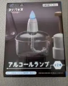 おもしろ雑貨 アルコールランプ LEDライト