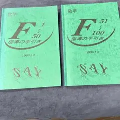 くもん　Ｆ　未使用 公文 Fレベル 算数 問題集 使用済 1〜200欠番あり くもん - メルカリ