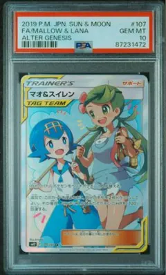 マオ&スイレン SR サン&ムーン 拡張パック オルタージェネシス キラ 10
