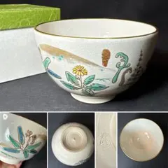 J17 送料無料　茶碗　抹茶碗　茶道具　茶道　工芸品　京焼　寿楽　春の景色