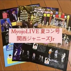 Myojo LIVE 関西ジャニーズJr Aぇ！group 切り抜き