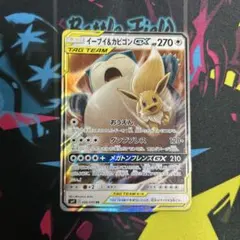 イーブイ＆カビゴンGX RR SM9 タッグボルト 066/095