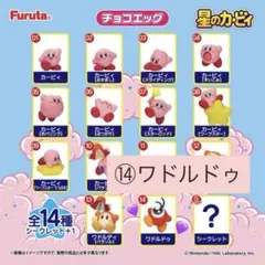 星のカービィ チョコエッグ 14 ワドルドゥ 2025年 グッズ マスコット