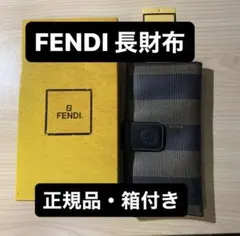 【正規品】FENDI フェンディ 長財布　ペカン柄ストライプＰＶＣ/箱付/美品