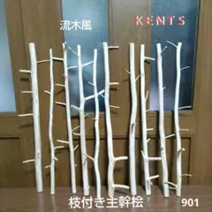 coco＆様専用流木風　枝付き主幹桧　10本セット　インテリア　ハンドメイド