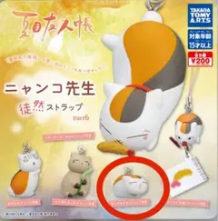 夏目友人帳 ニャンコ先生 徒然ストラップ あくびをするニャンコ先生