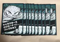 僕のヒーローアカデミア ホロカード 10組