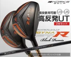 【新品2本セット】高反発UT! 競技使用OK♥ ダイナFTR-UT USTマミヤ 特割2本セット】希少で激飛びの高反発UT! 競技使用可能! ダイナFTR-UT