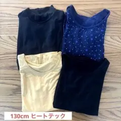 キッズヒートテック130cm 4枚セット