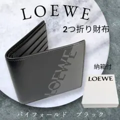 ☆美品☆ LOEWE 二つ折り財布 バイフォールド ブラックのサムネイル