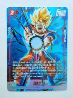 ドラゴンボール フュージョンワールド 孫悟空 SRパラレル