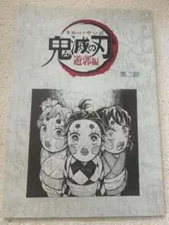 2025年最新】台本ノート 鬼滅の刃の人気アイテム - メルカリ
