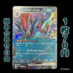 【残7枚】メガドリームex Nのゾロアークex RR m2a とりひき