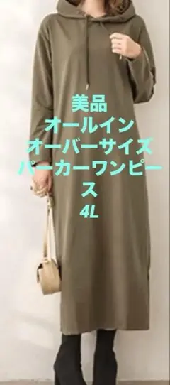 週末お疲れ様セール♦完売♦人気 美品 大きめ パーカーワンピース グレー 4L