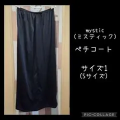 mystic ミスティック ペチコート ペチスカート 黒 Sサイズ