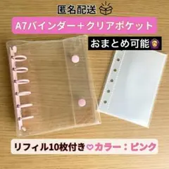 シール帳 クリアピンク バインダー A7 リフィル10枚付き 収納 トレカ