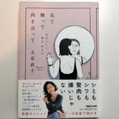 見て触って向き合って