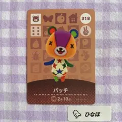あつまれどうぶつの森amiiboカード パッチのサムネイル
