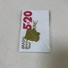 嵐 5×20 会場限定 チャーム 緑