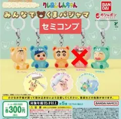 【新品】　クレヨンしんちゃん　めじるしアクセサリー　みんなでくまパジャマ