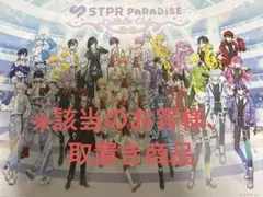 スイパラ stpr