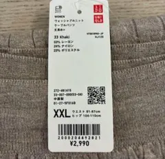 ▪️新品・未使用▪️ ウォッシャブルニットケーブルパンツ　丈長め　XXL カーキ