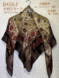 バジーレ　大判スカーフ　シルク　 ヴィンテージ
