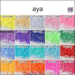 aya　様