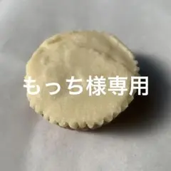 もっち様専用チョコレートタルト3個とホワイトチョコレートタルト3個tGH