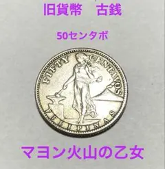 2026年最新】アメリカ領フィリピン銀貨の人気アイテム - メルカリ