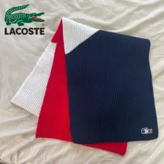 LACOSTE ラコステ マフラー リブニット 大判 ウール トリコロールカラー
