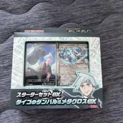 ポケモンカードゲーム スターターセットexダイゴのダンバル&メタグロスex