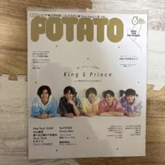 POTATO 2020年6月号