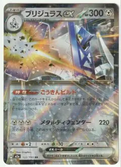 ポケモンカード　ブリジュラスex RR　MEGAドリームex