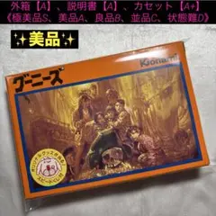 【美品】ファミコン グーニーズ