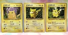 【お値引き】【限定】ピカチュウ 旧裏 3枚セット ポケモンカード　ポケカ
