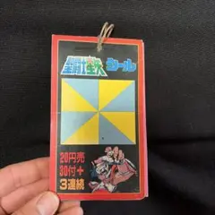 当時物 聖闘士星矢 レターセット 東映 TOEI Animation レア - メルカリ