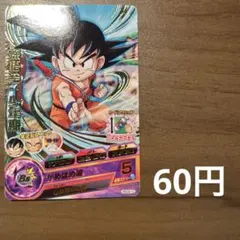 スーパードラゴンボールヒーローズ BM11-ASEC DA 孫悟空 バイバイ悟空