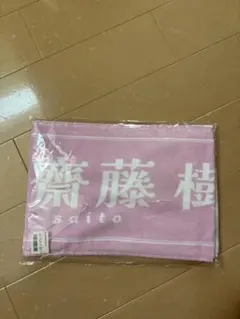 政田夢乃ファンクラブ限定応援タオル[サインフォー卜付き] - メルカリ